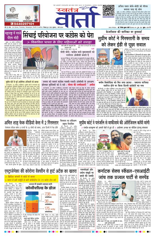 Swatantra Vaartha