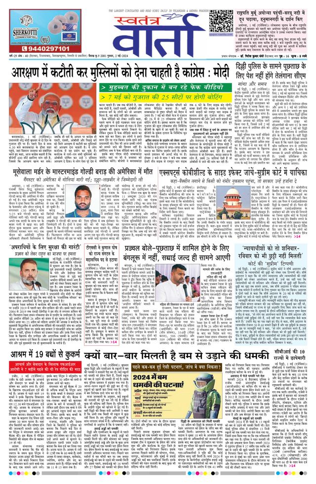 Swatantra Vaartha