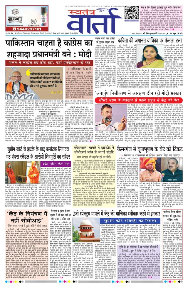 Swatantra Vaartha