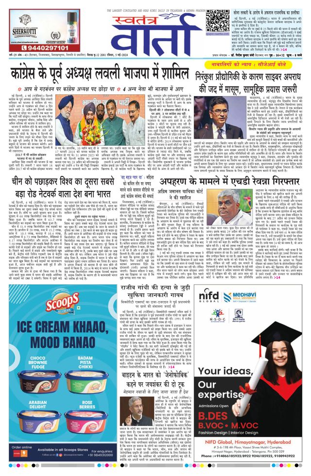 Swatantra Vaartha