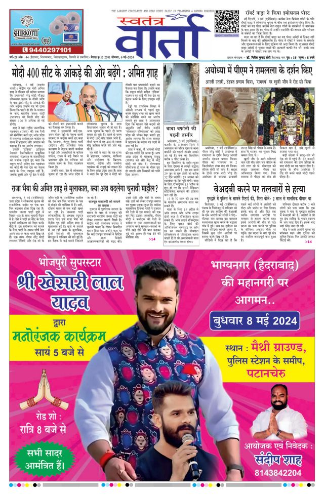 Swatantra Vaartha