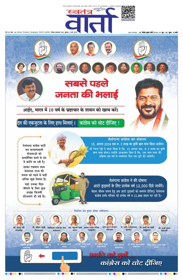 Swatantra Vaartha