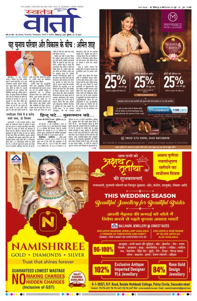 Swatantra Vaartha