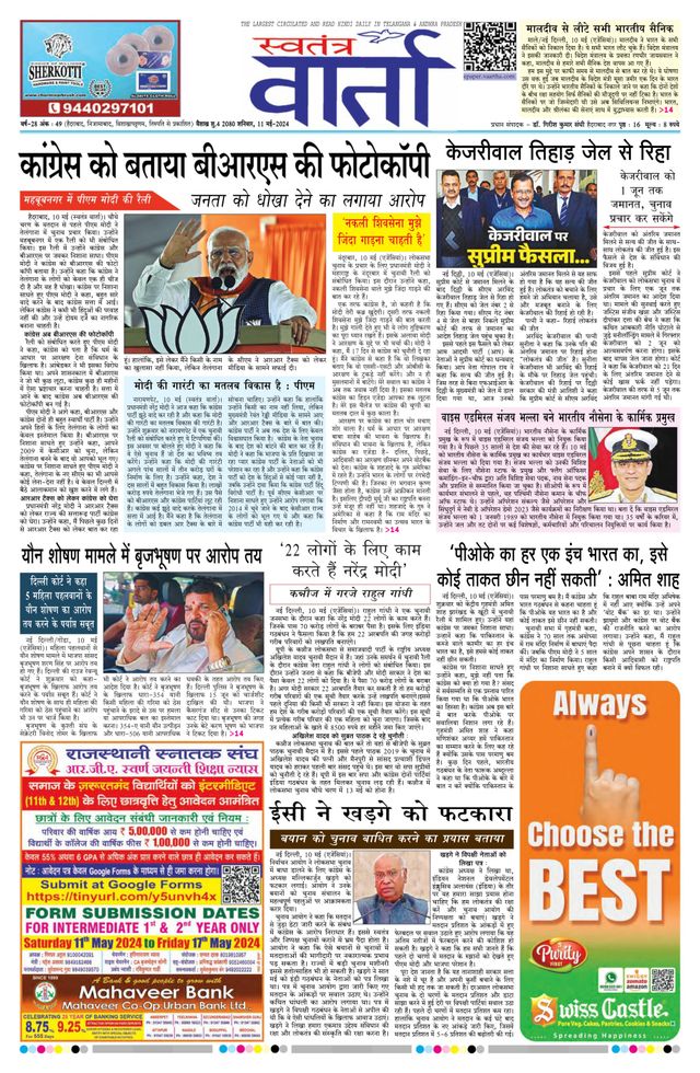 Swatantra Vaartha