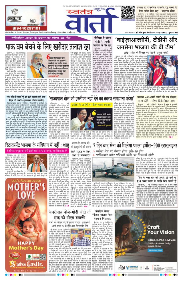 Swatantra Vaartha