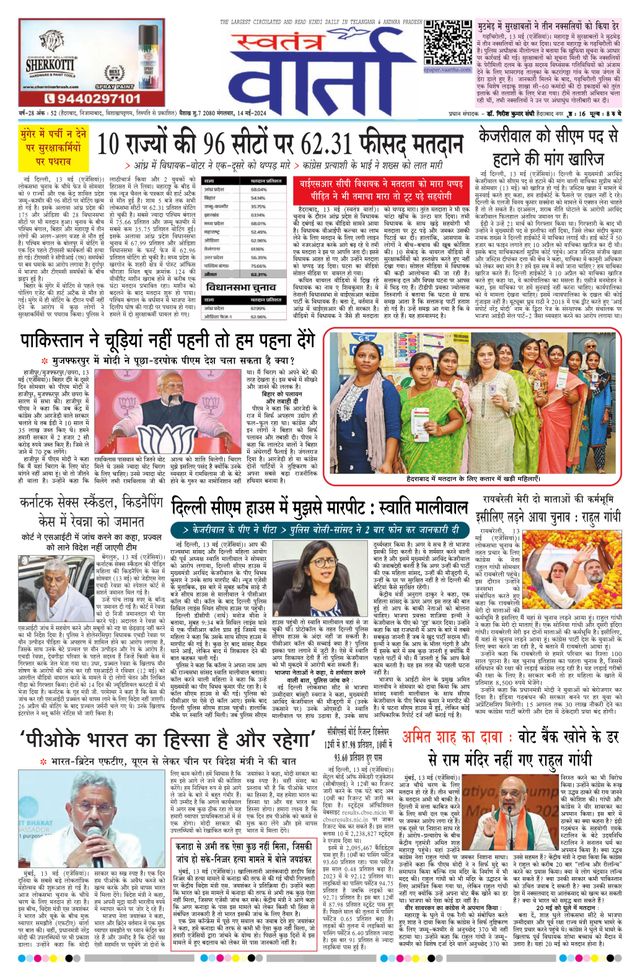 Swatantra Vaartha