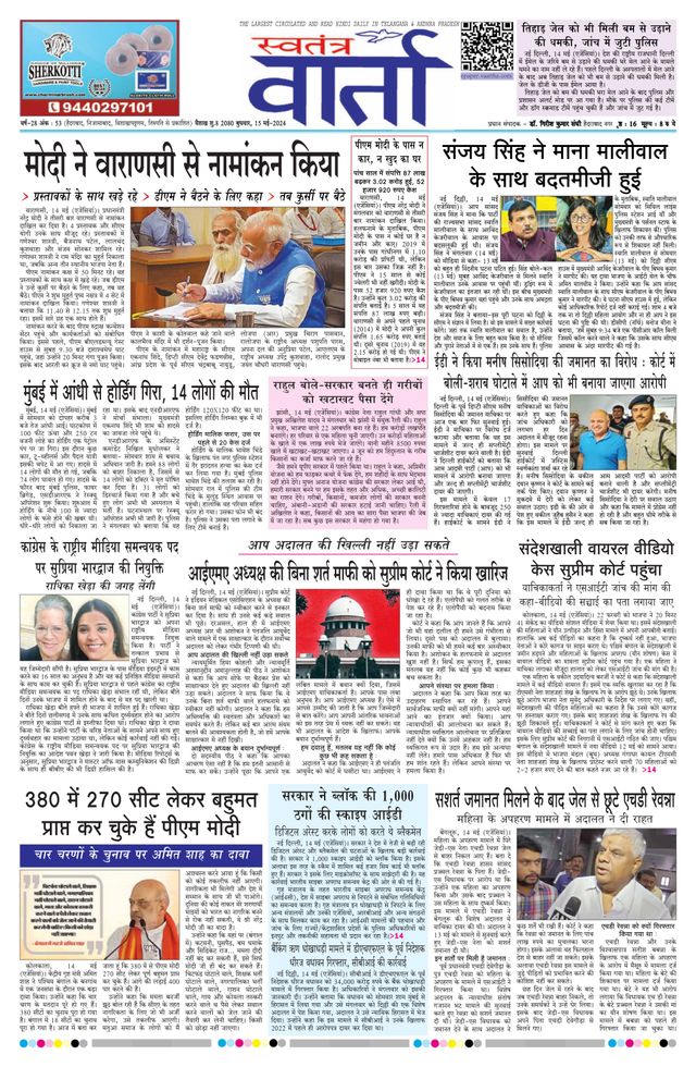 Swatantra Vaartha