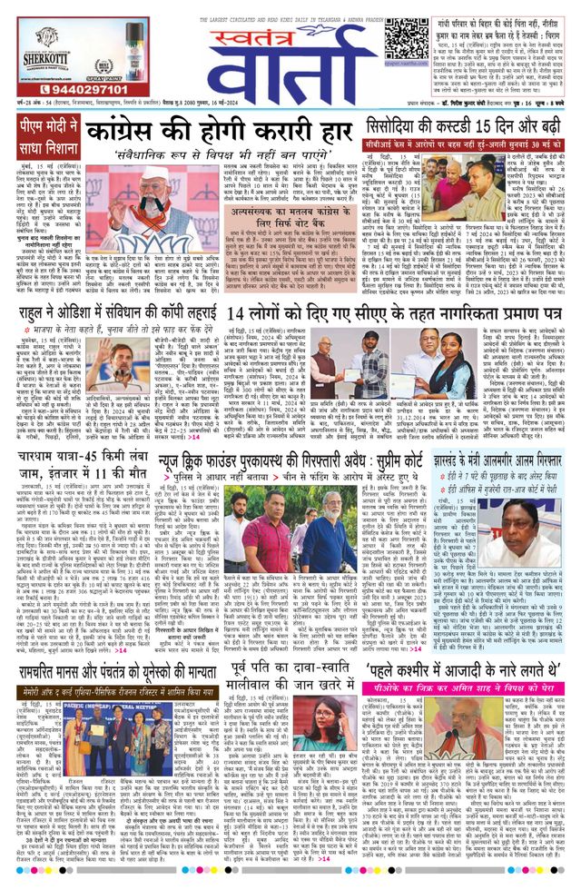 Swatantra Vaartha