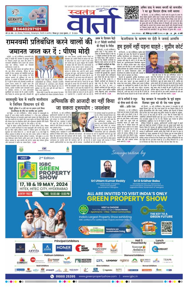 Swatantra Vaartha