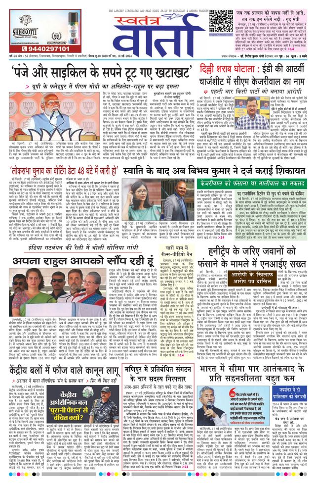 Swatantra Vaartha