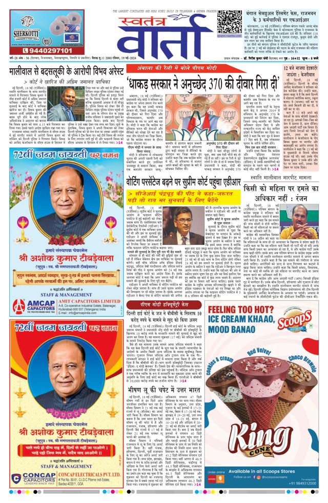 Swatantra Vaartha