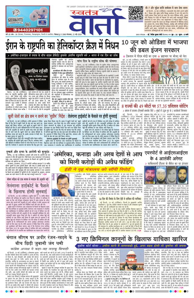 Swatantra Vaartha