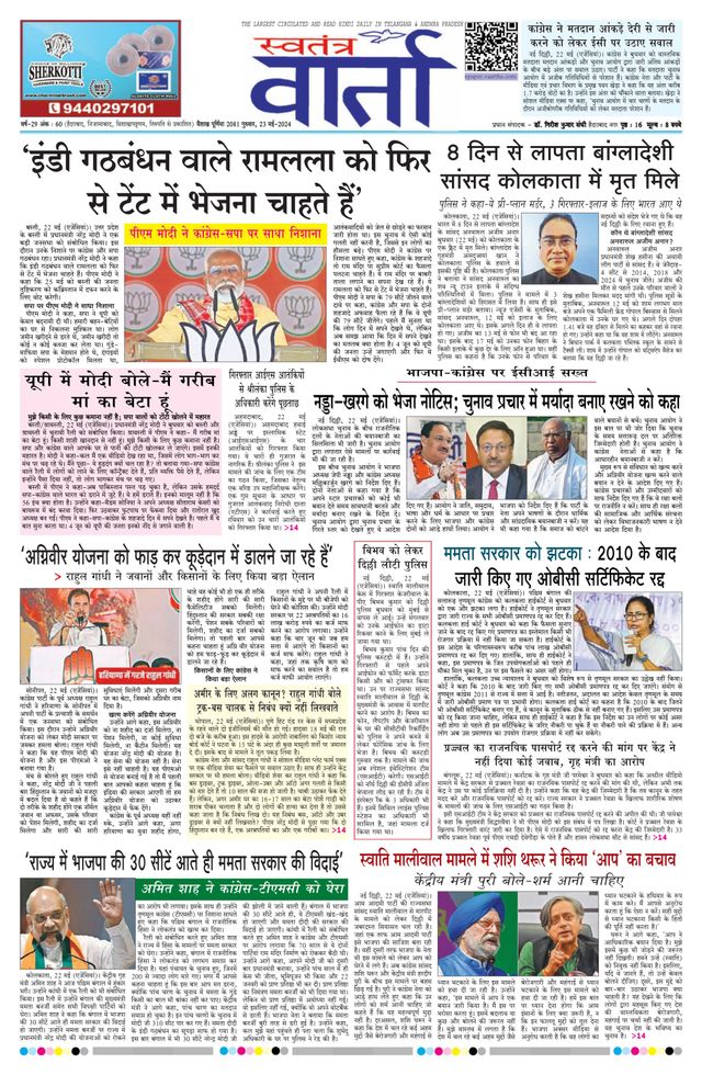 Swatantra Vaartha