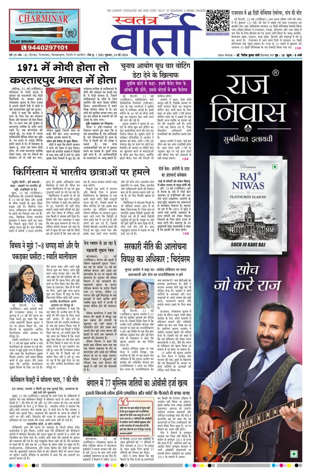 Swatantra Vaartha