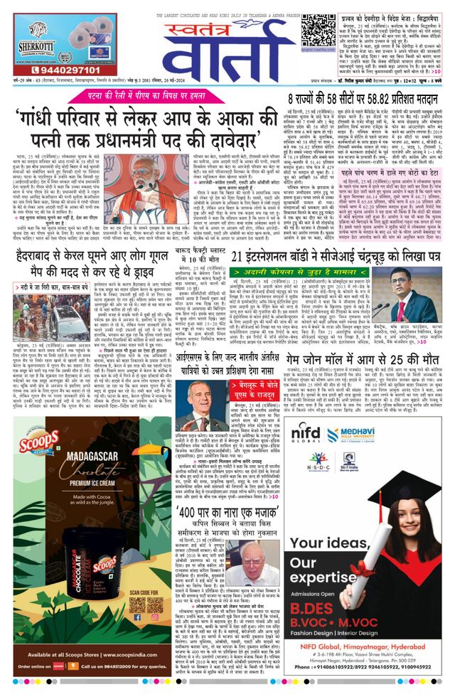 Swatantra Vaartha