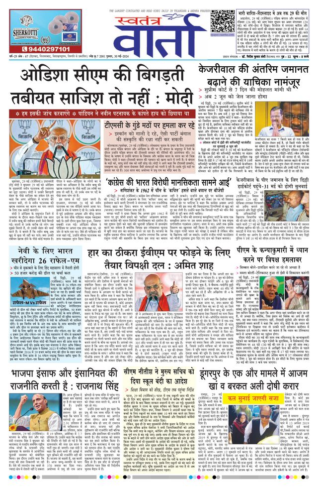 Swatantra Vaartha