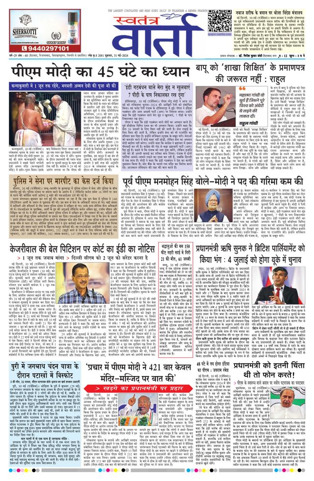 Swatantra Vaartha