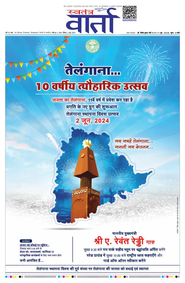 Swatantra Vaartha