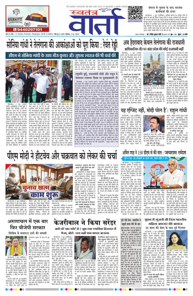 Swatantra Vaartha