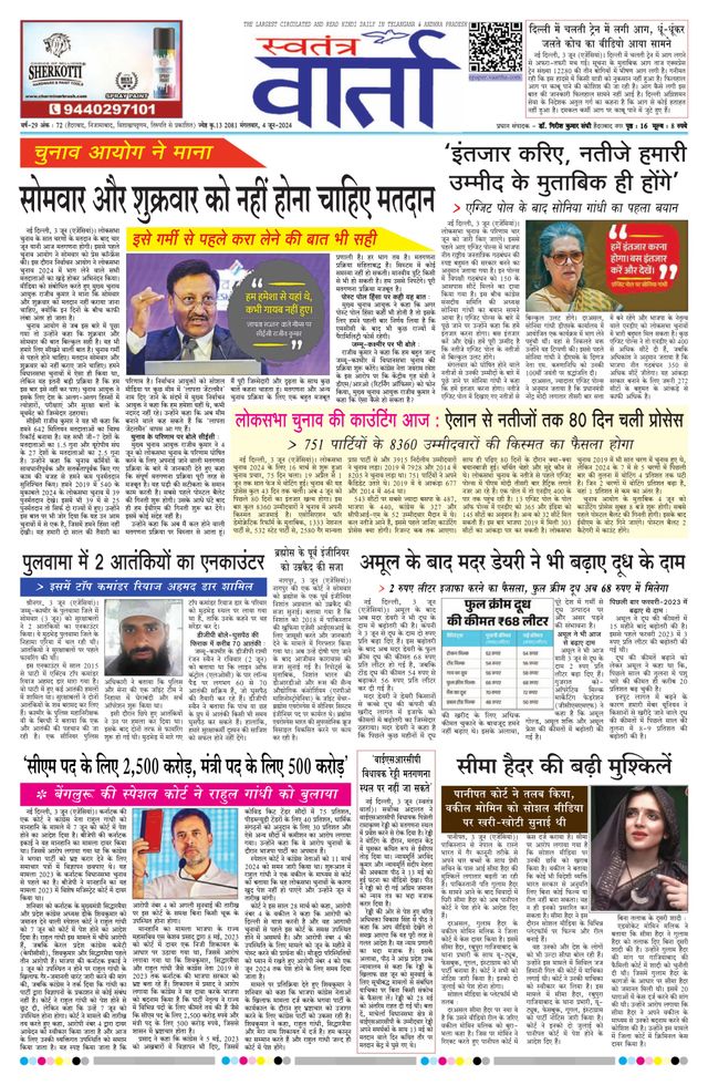Swatantra Vaartha