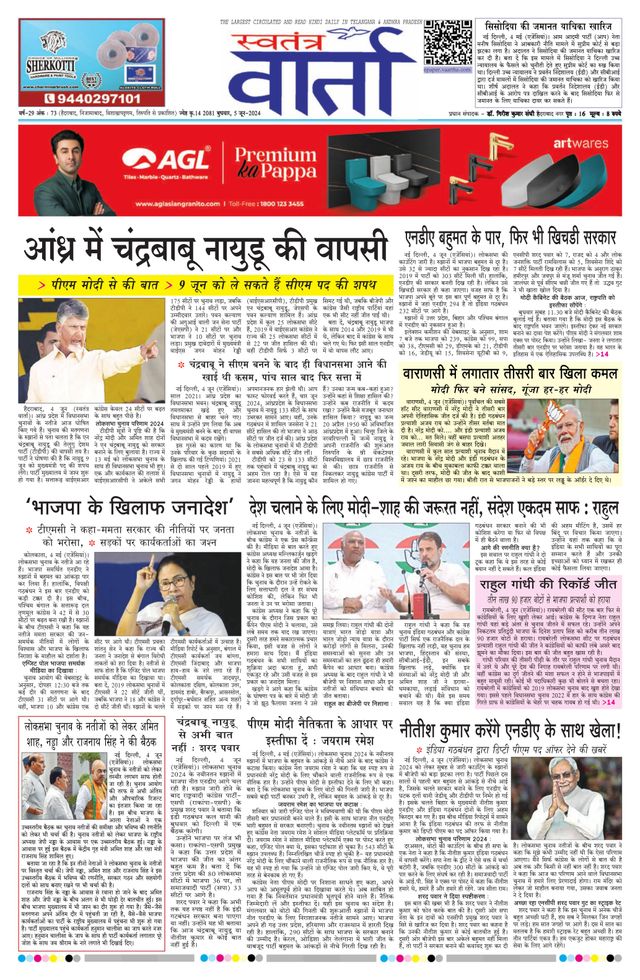 Swatantra Vaartha