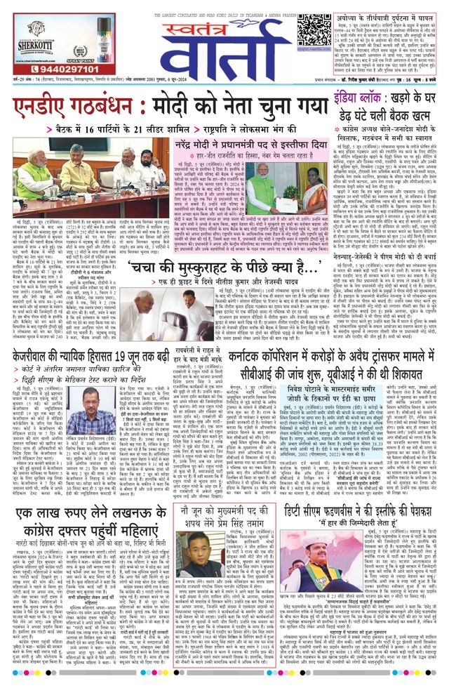 Swatantra Vaartha