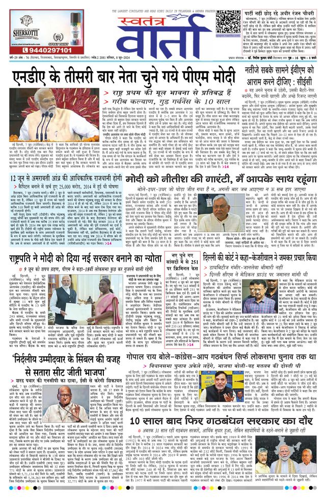 Swatantra Vaartha