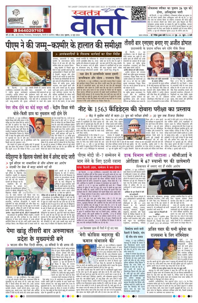 Swatantra Vaartha