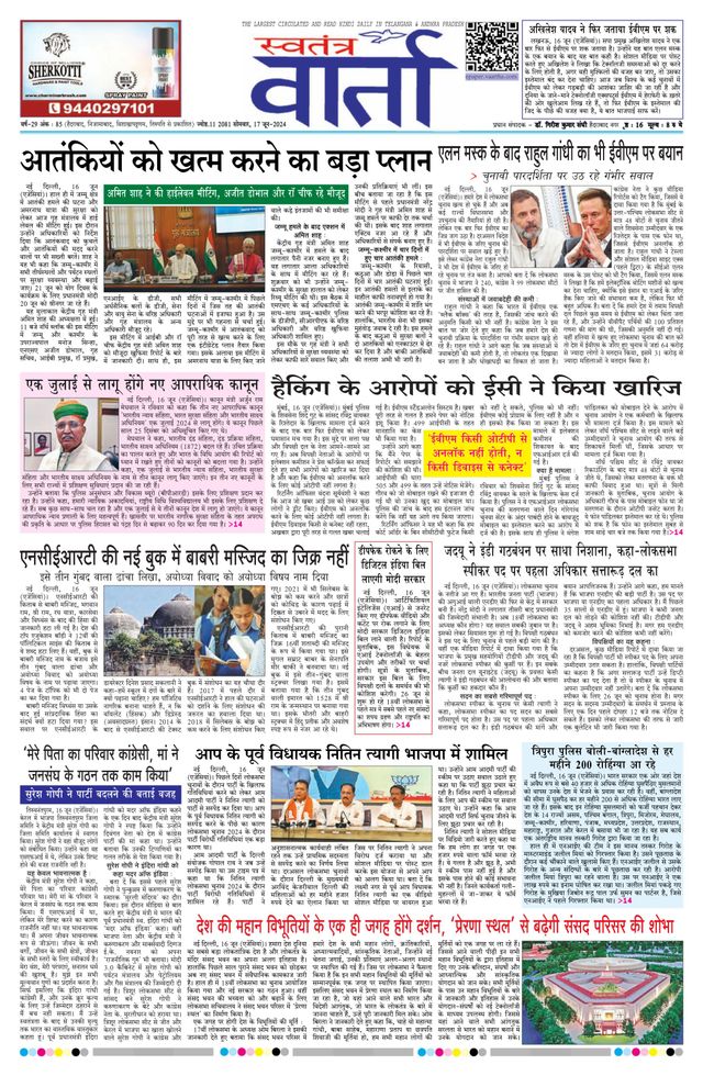 Swatantra Vaartha
