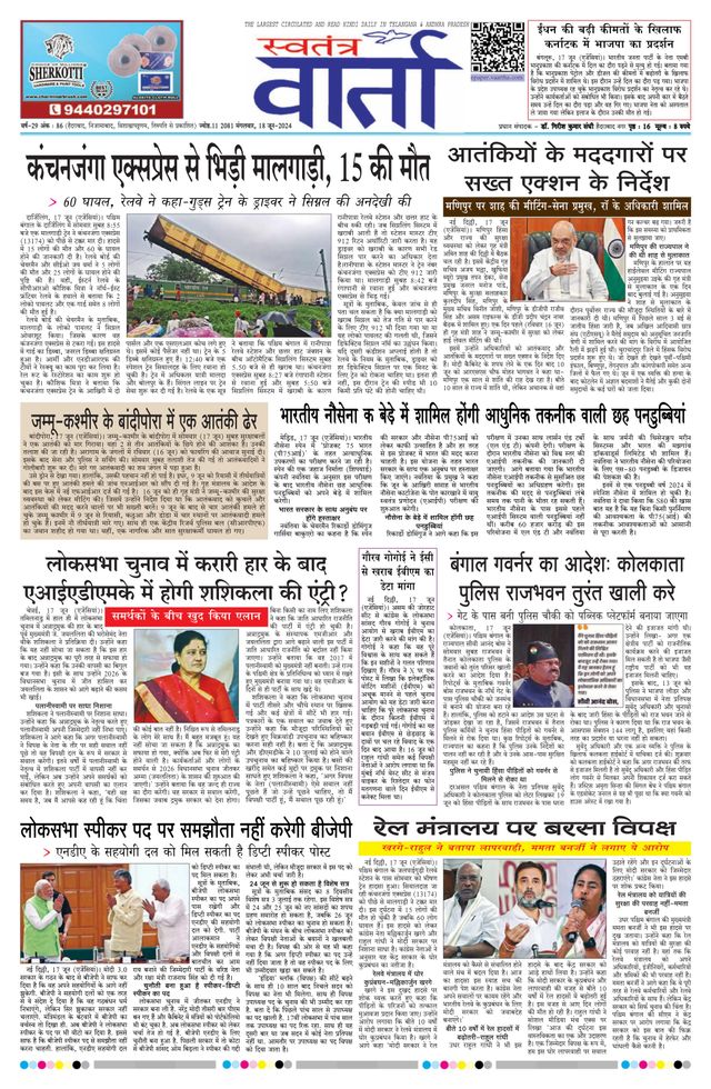 Swatantra Vaartha