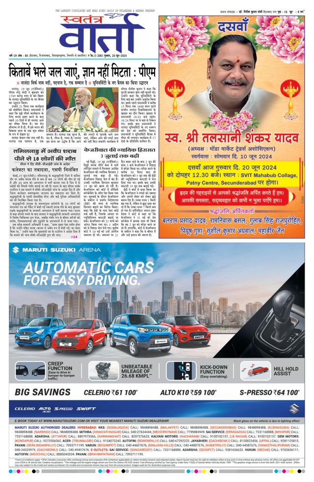 Swatantra Vaartha