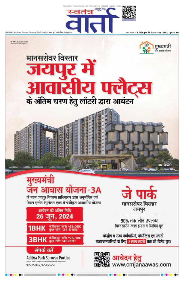 Swatantra Vaartha