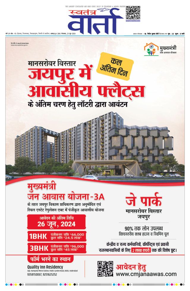 Swatantra Vaartha