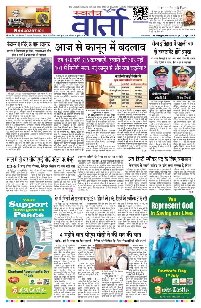 Swatantra Vaartha