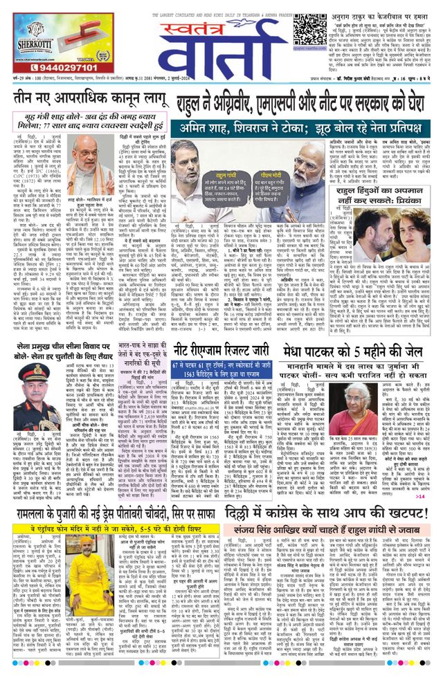 Swatantra Vaartha