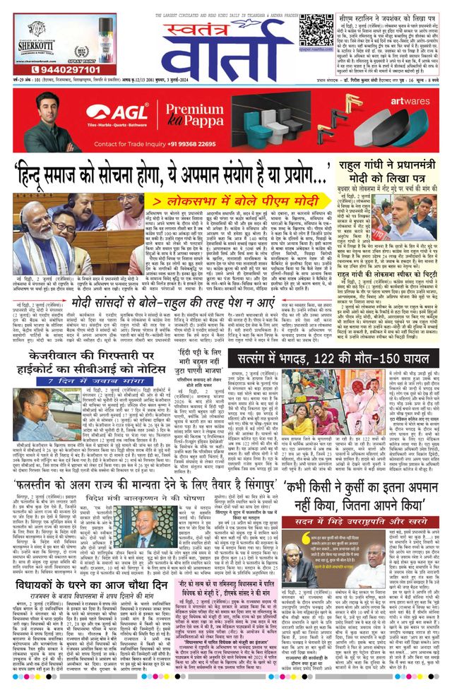 Swatantra Vaartha