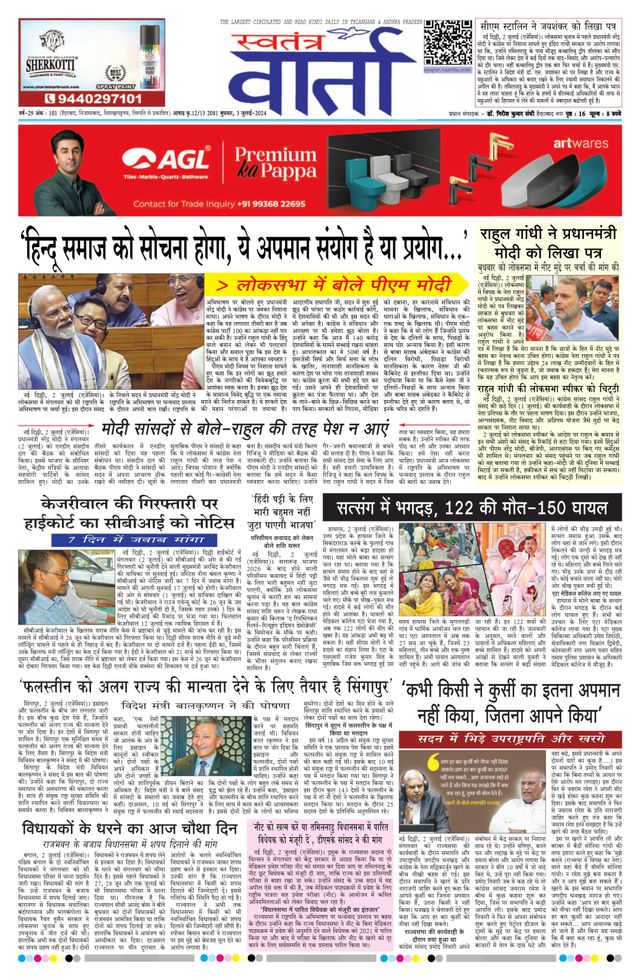 Swatantra Vaartha