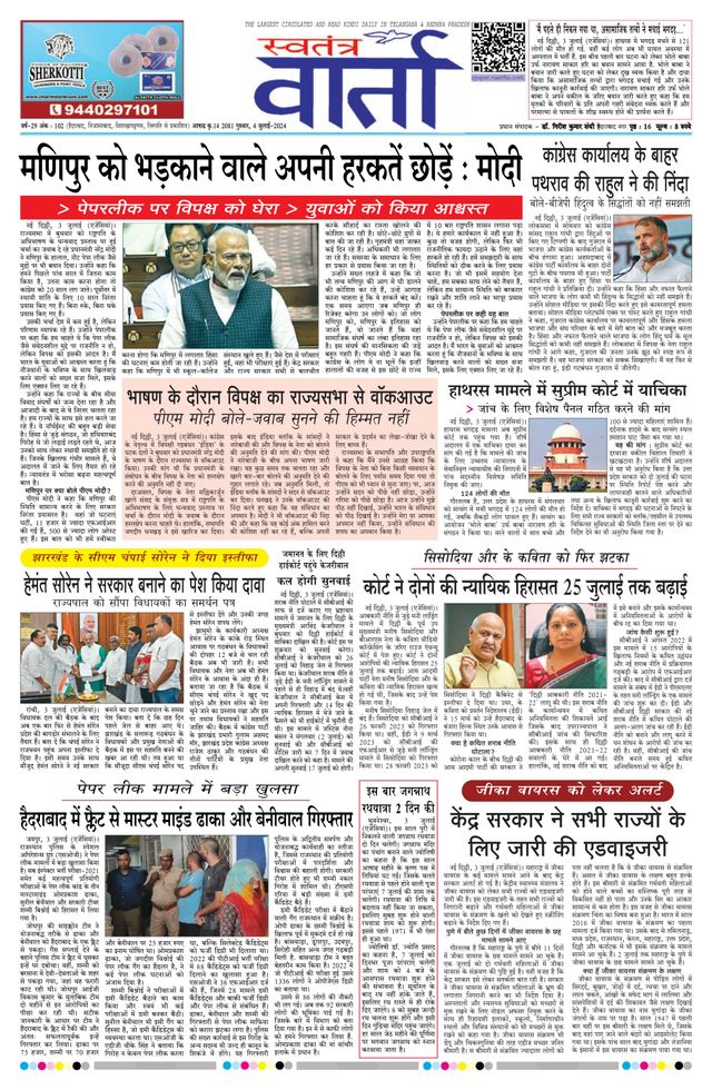 Swatantra Vaartha