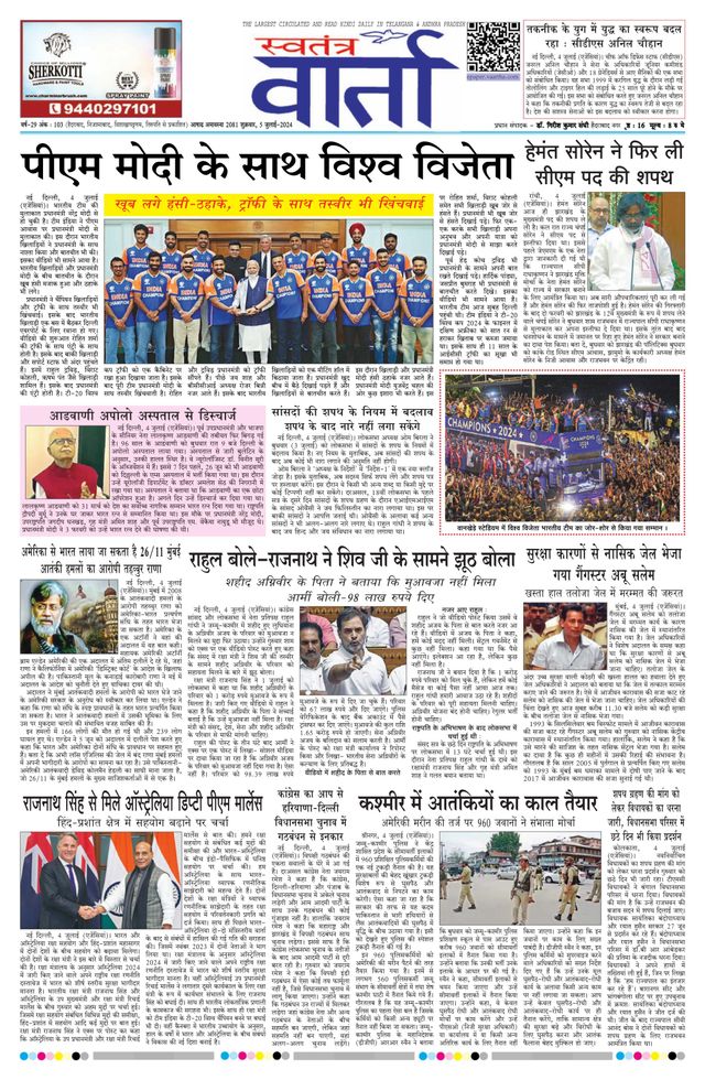 Swatantra Vaartha