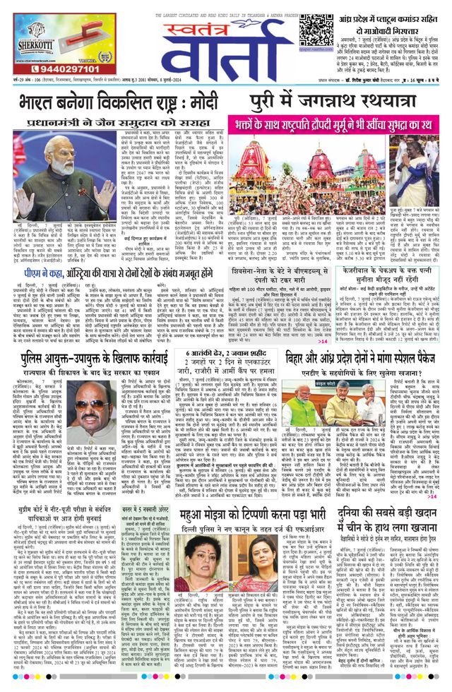 Swatantra Vaartha