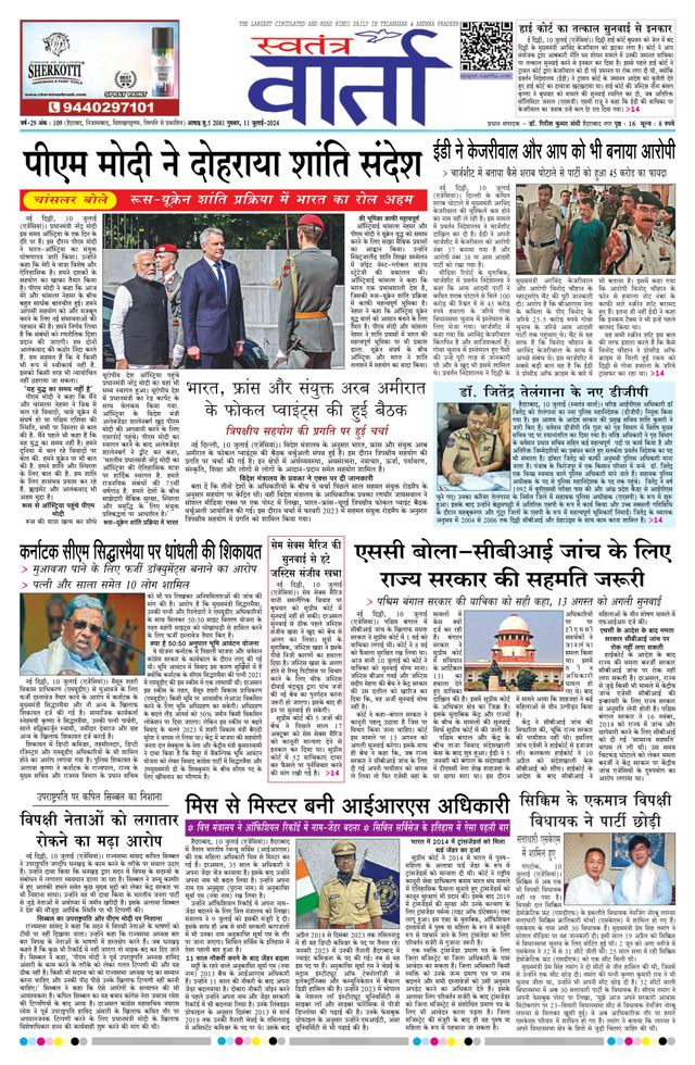 Swatantra Vaartha