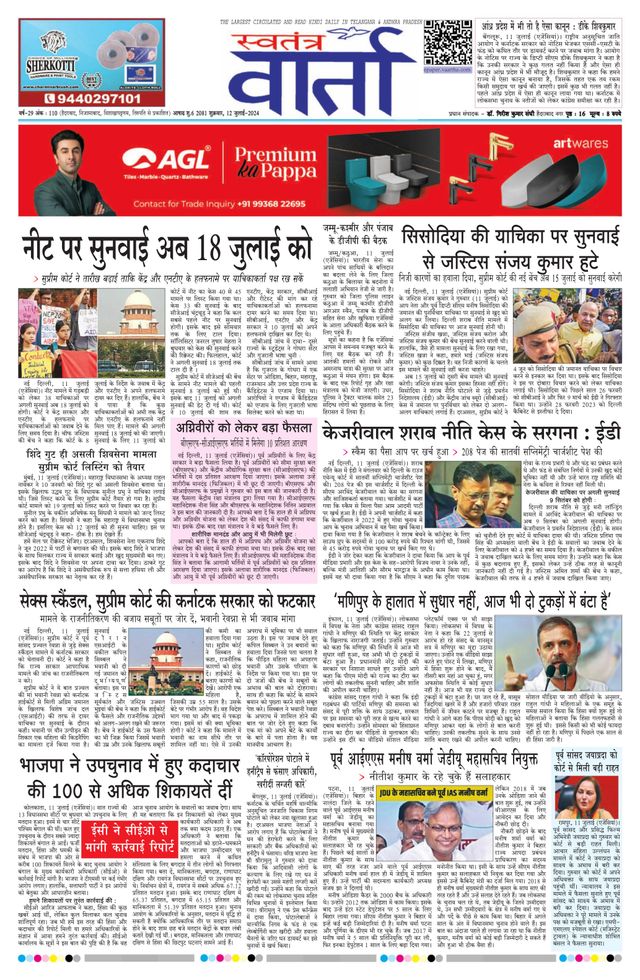 Swatantra Vaartha