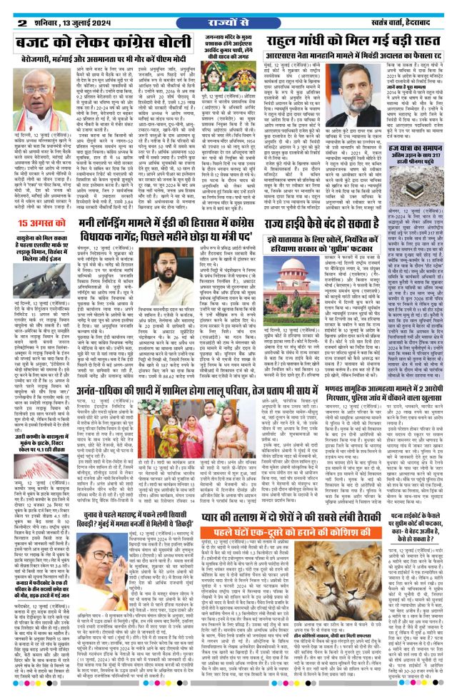 Swatantra Vaartha