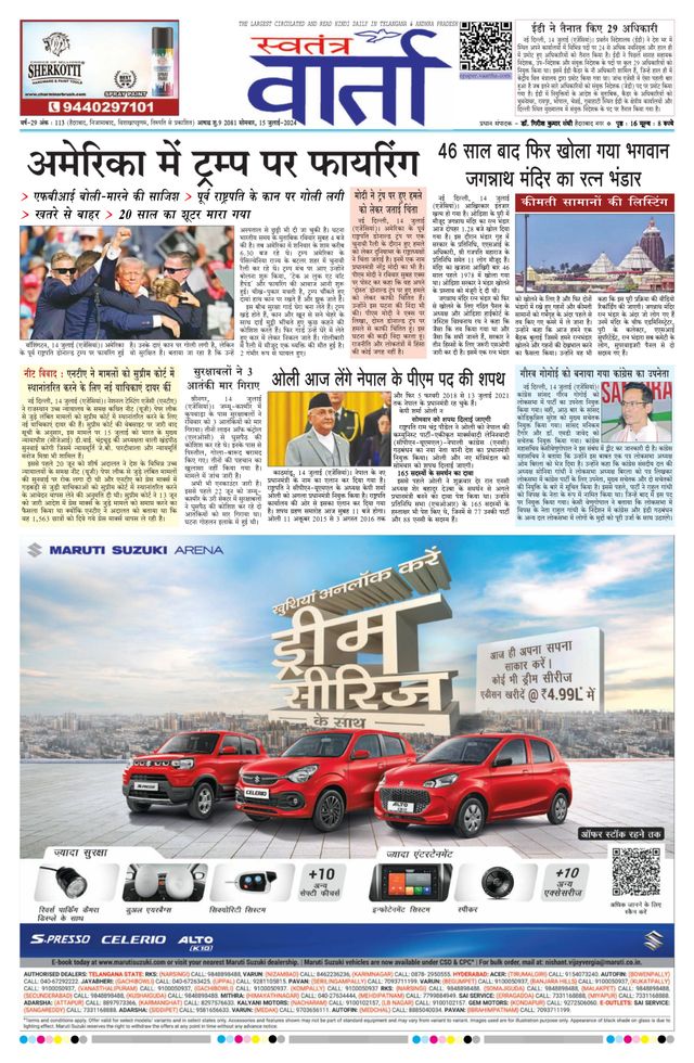 Swatantra Vaartha