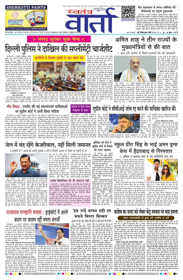 Swatantra Vaartha