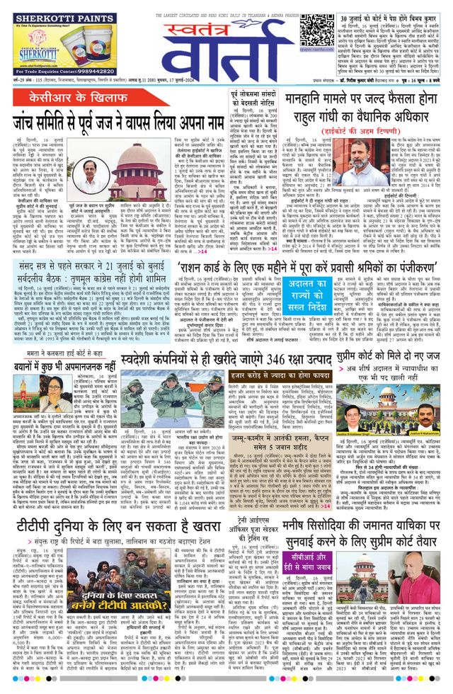 Swatantra Vaartha