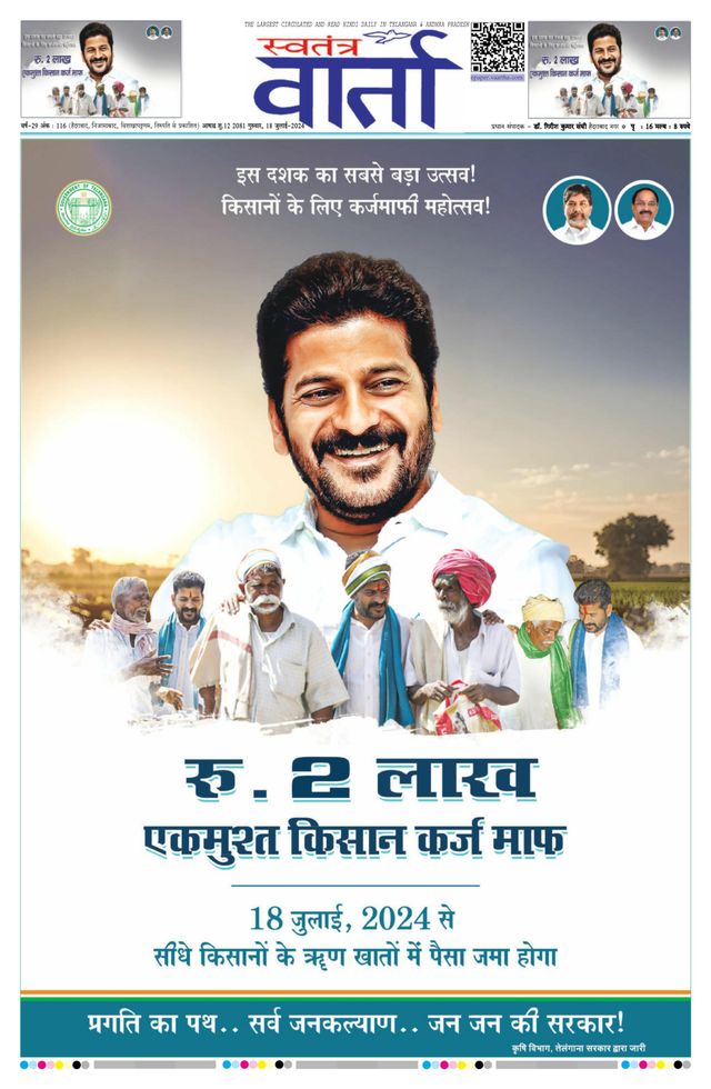 Swatantra Vaartha