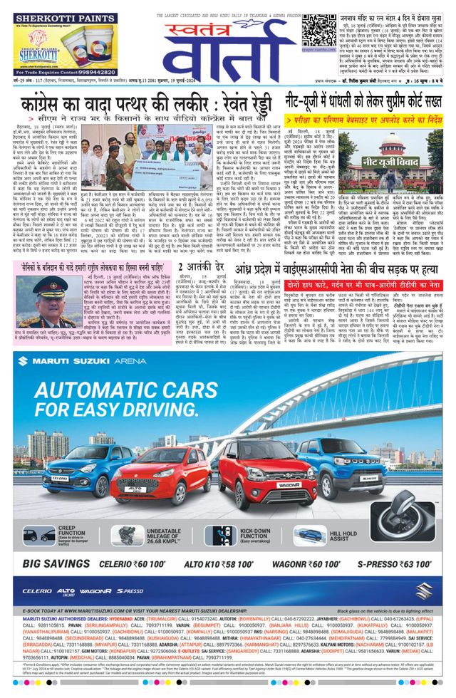 Swatantra Vaartha
