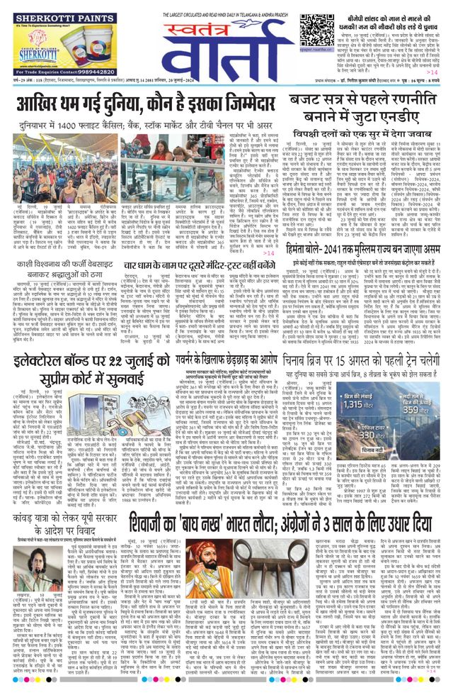 Swatantra Vaartha