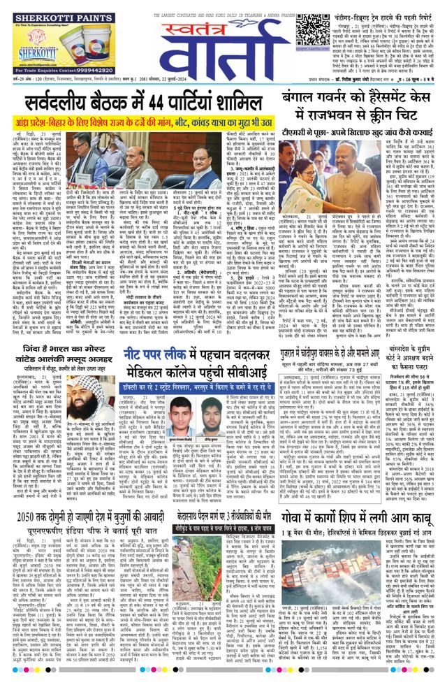 Swatantra Vaartha